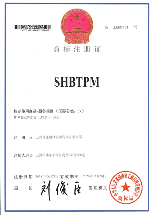 商标注册证 第23387834号