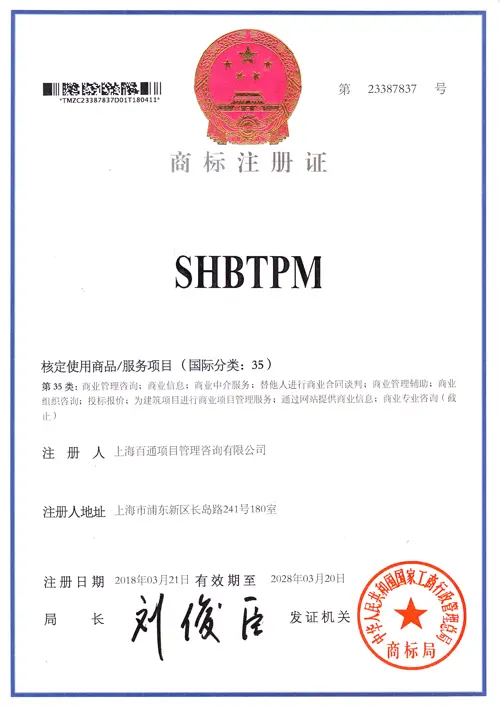 商标注册证 第23387837号