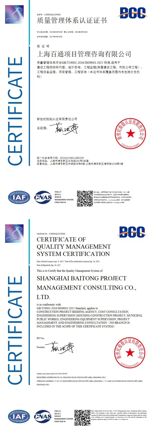 ISO质量管理体系认证证书